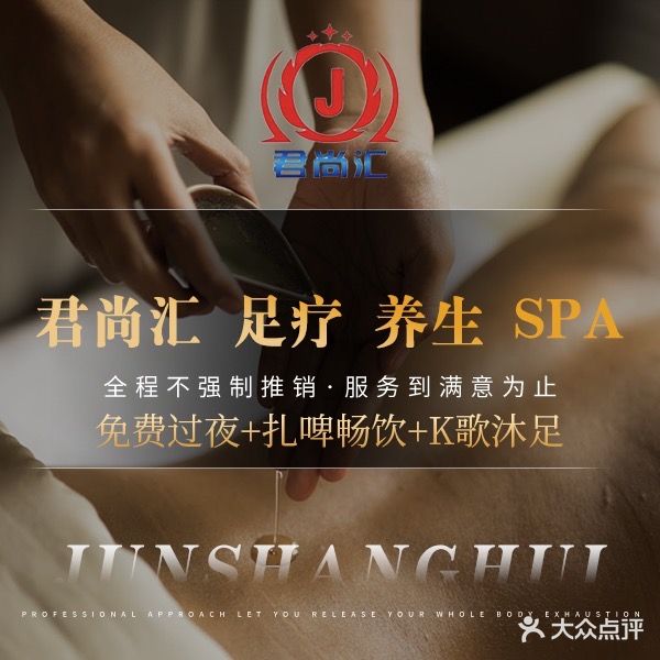 君尚汇K歌足浴·主题SPA(新力上园店)