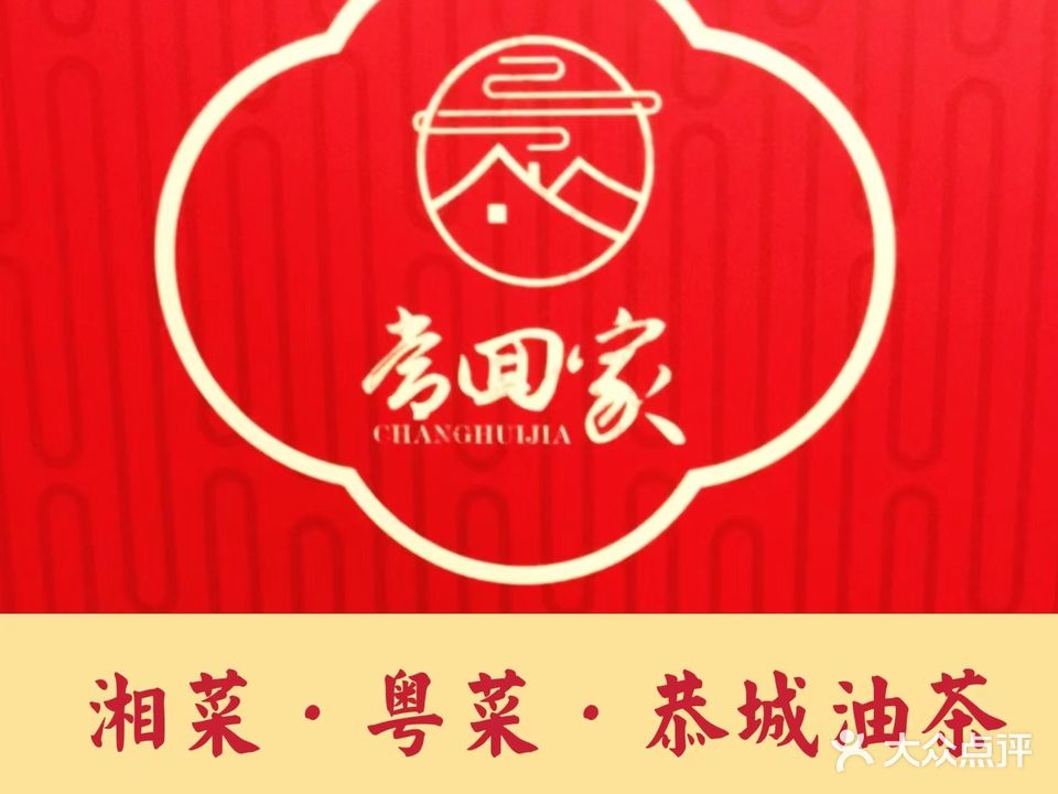 常回家·湘粤菜餐厅(佳和大厦店)