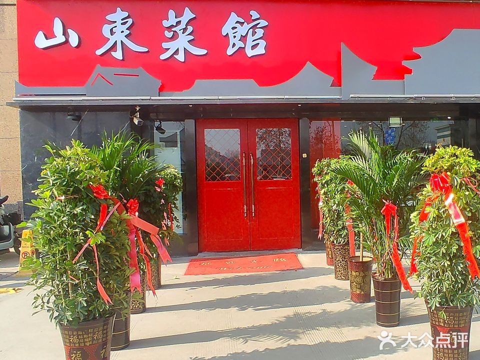 山东海关(菏泽一店)