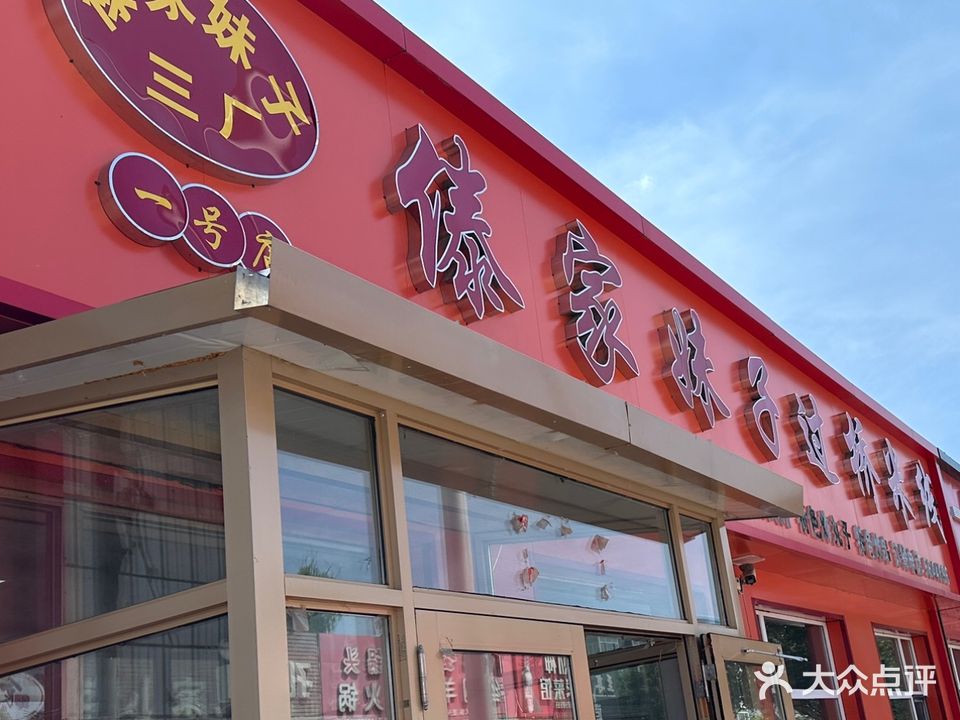 傣家妹子过桥米线(一号店)