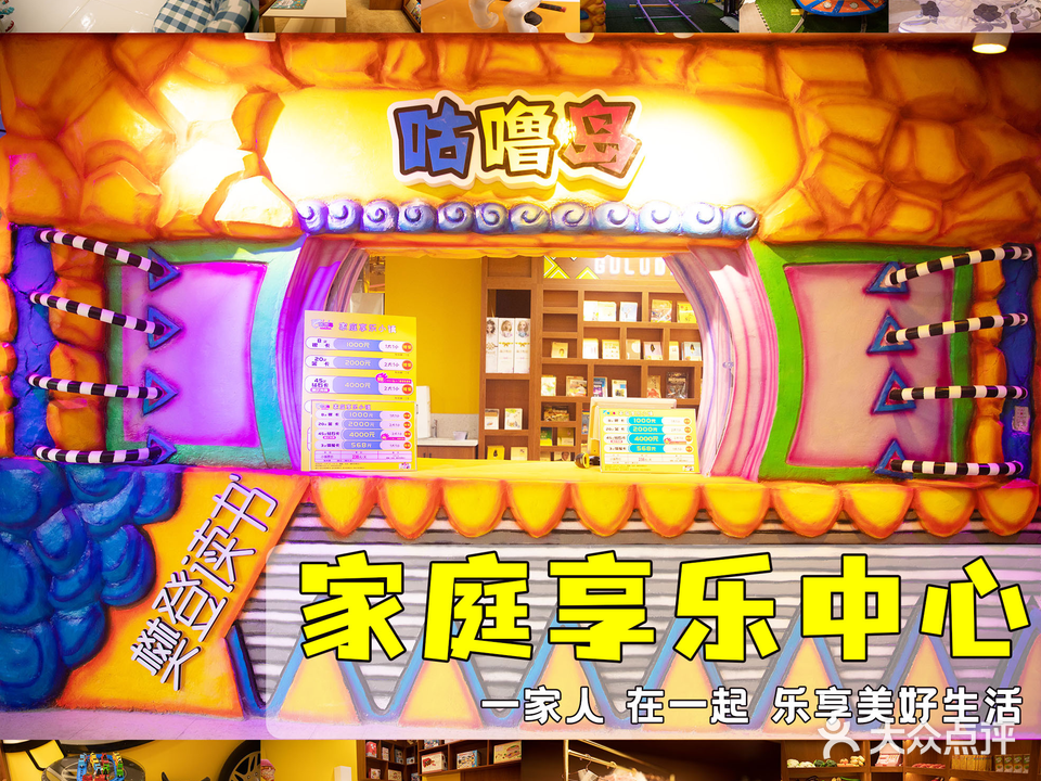咕噜岛原创儿童公园家庭享乐小镇(丁豪广场店)