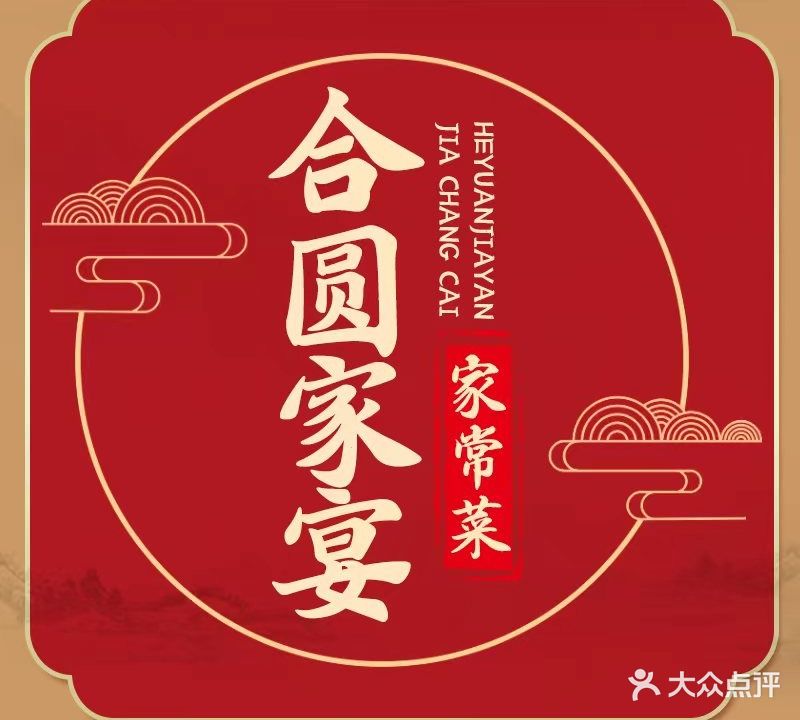 合园家宴(黑牛城道店)
