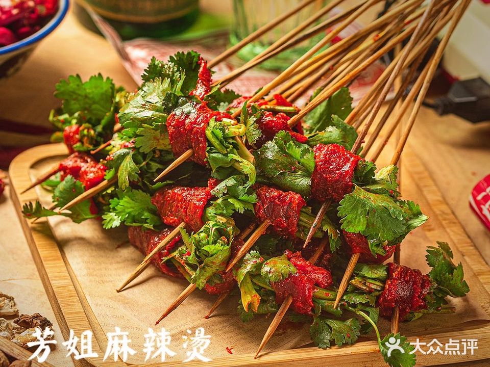 芳姐麻辣烫