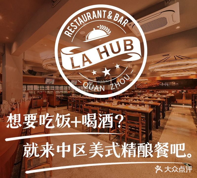 中区美式精酿餐吧·LA HUB