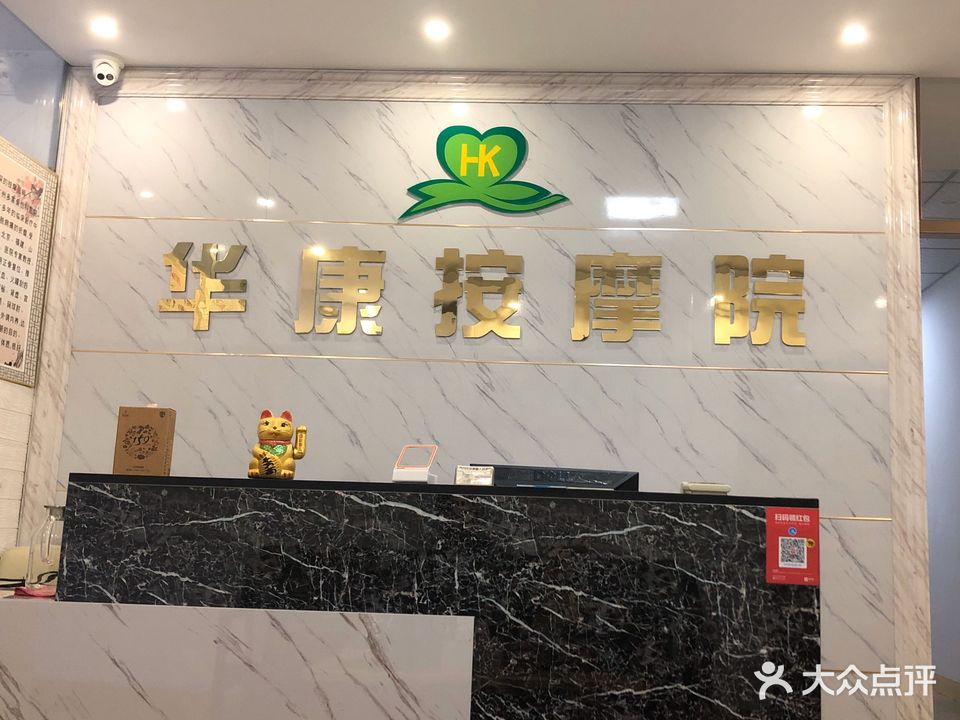 华康盲人按磨院(东湖中路店)