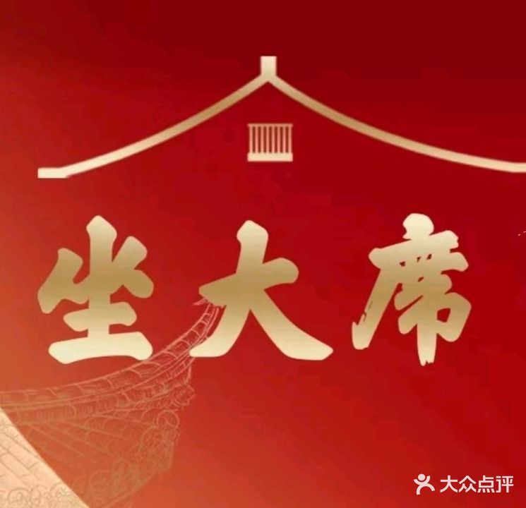 做大席(解放桥店)