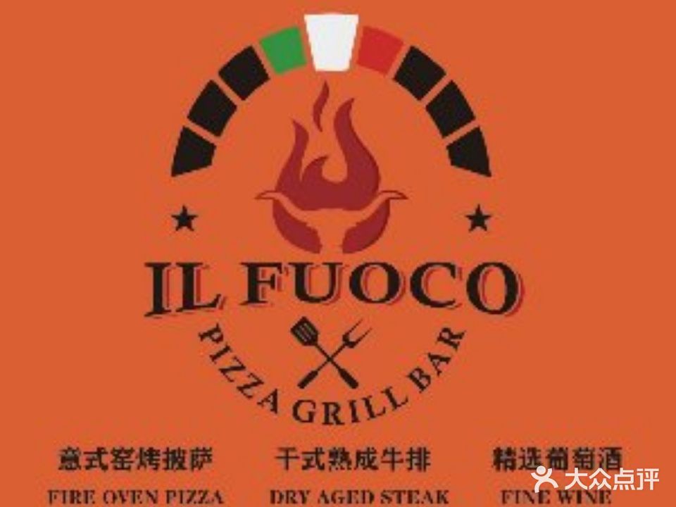 IL FUOCO意燔dan