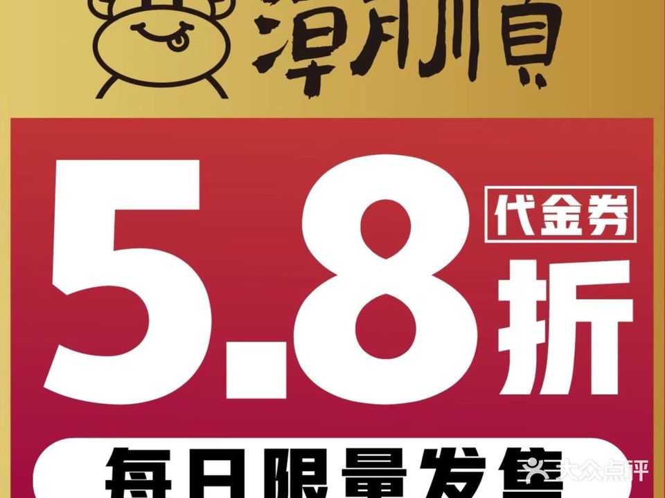 潮顺·醉鸡煲·鲜牛肉火锅(上海总店)