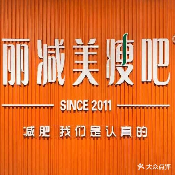 丽减美瘦吧(桥东街店)