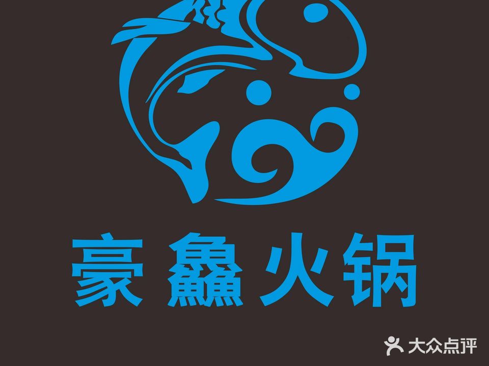 豪鱻集市海鲜火锅城(岳峰新城三区店)