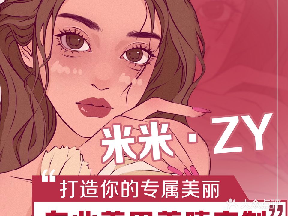 ZY美甲美睫(悦荟广场B座店)