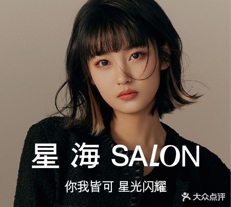 星海SALON(卓悦店)