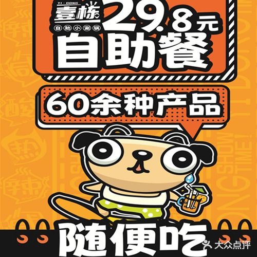 壹栋自助小刷锅