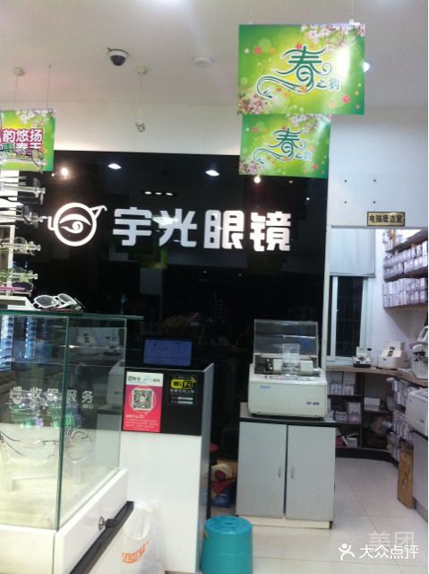 新宇光眼镜(东院店)