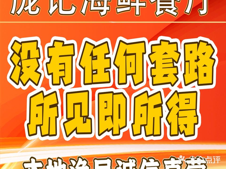 钱大妈海鲜渔港连锁餐厅(保利金町湾店)