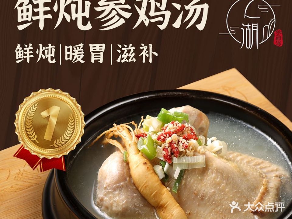芝湖参鸡汤(徐家汇店)