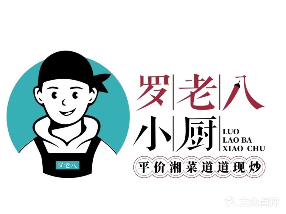 罗老八小厨(世达广场店)