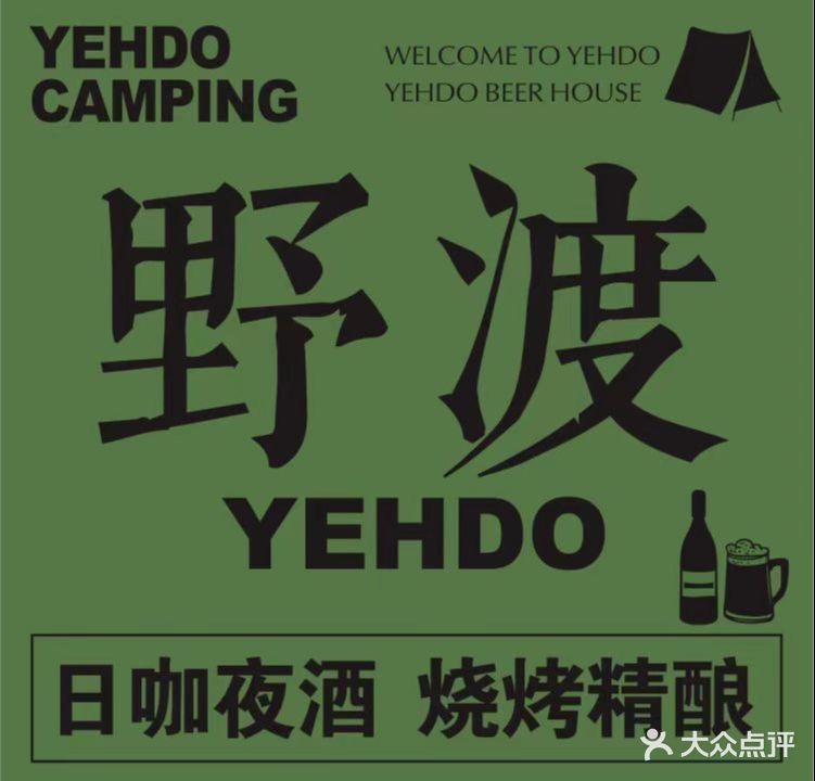野渡·生蚝海鲜烧烤