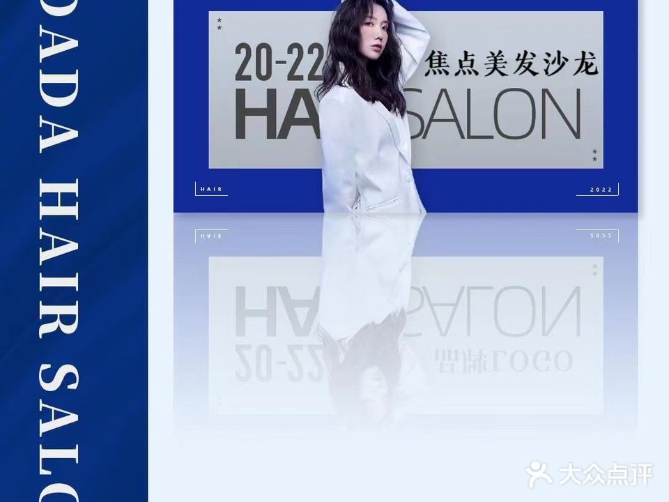 焦点专业美发沙龙(百大店)