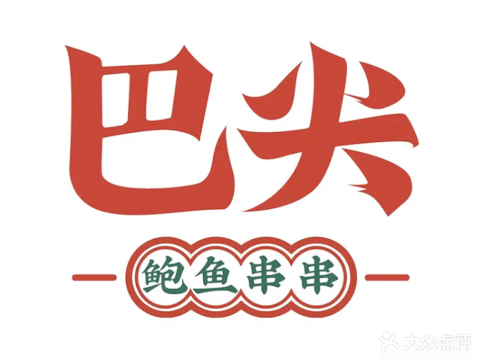 八尖火锅串串(时代广场店)