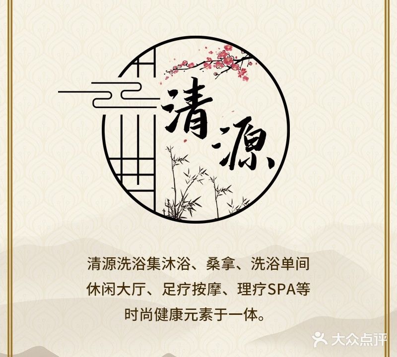 中都洗浴