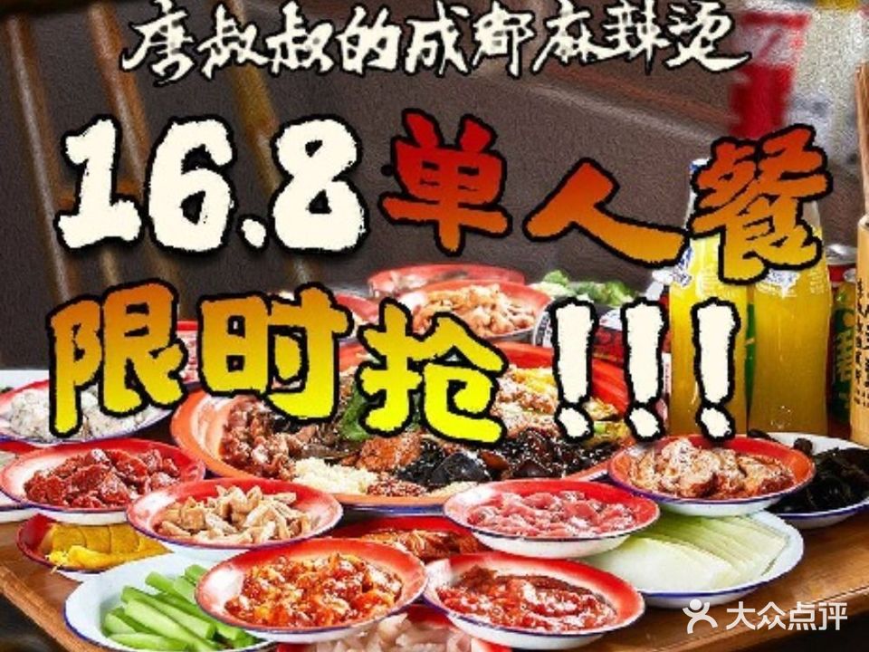 唐叔叔的成都市麻辣烫(总店)