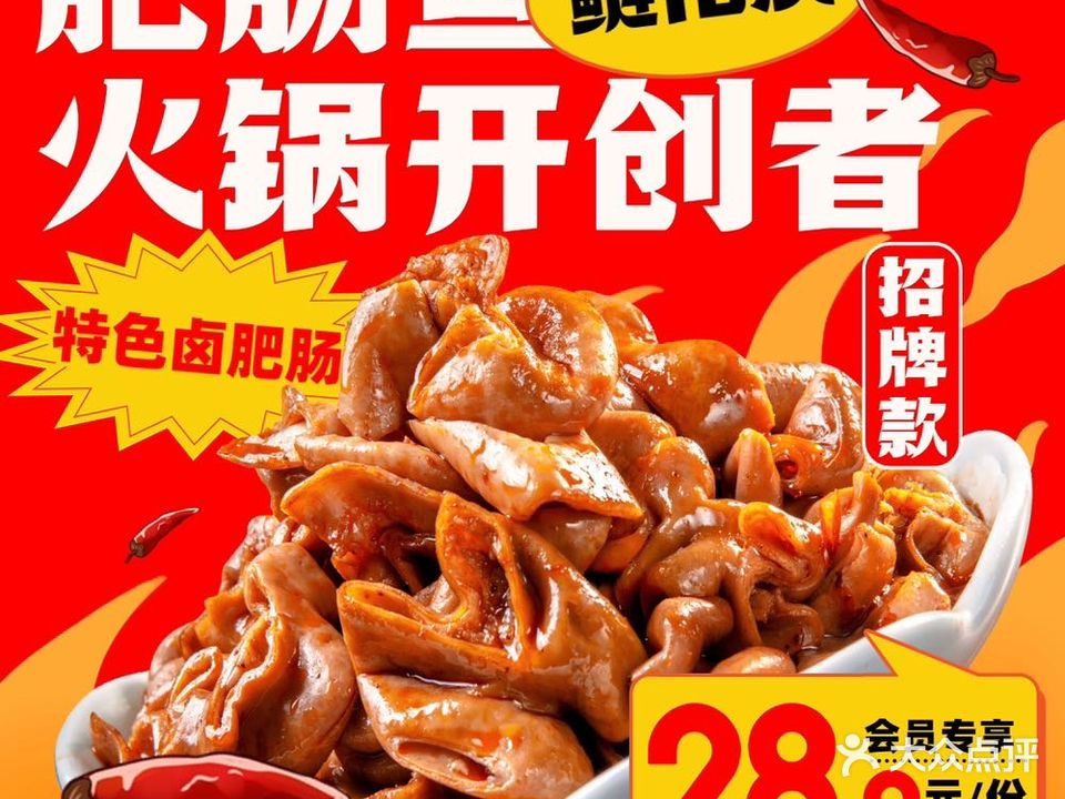 鲢花浪老成都市头鱼火锅(广安路店)