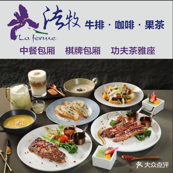 法牧咖啡西餐厅(蓝天路店)