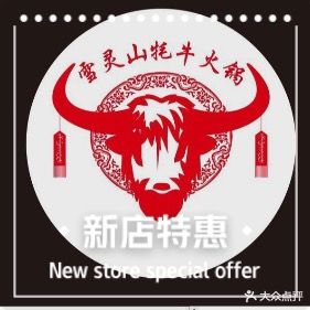 雪灵风牦牛·重庆老火锅(凯悦金沙店)