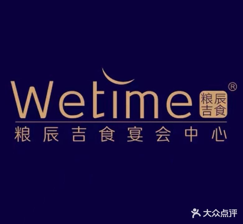 粮辰吉食宴会中心(江油店)