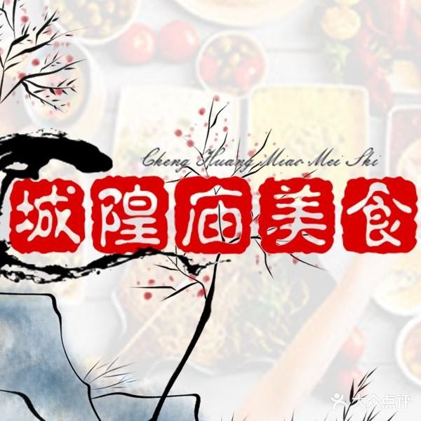 城隍庙民俗文化美食广场