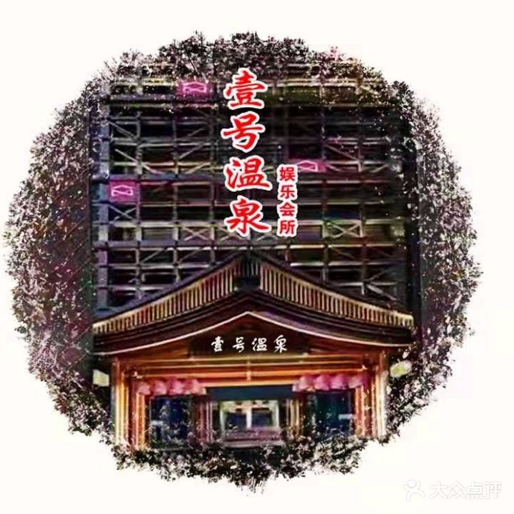 壹号汤圆