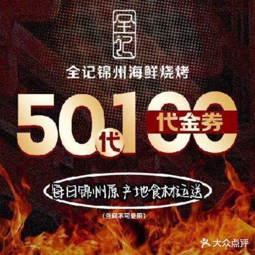 全记锦州海先烧烤(工体3号小区店)