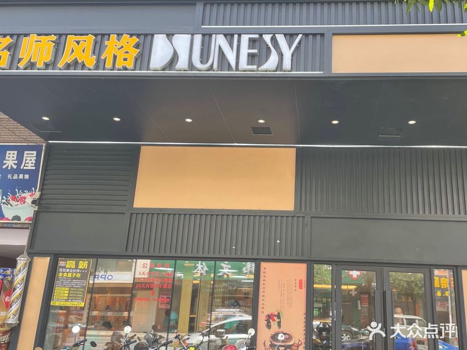 名师风格美发连锁机构(连江大道店)