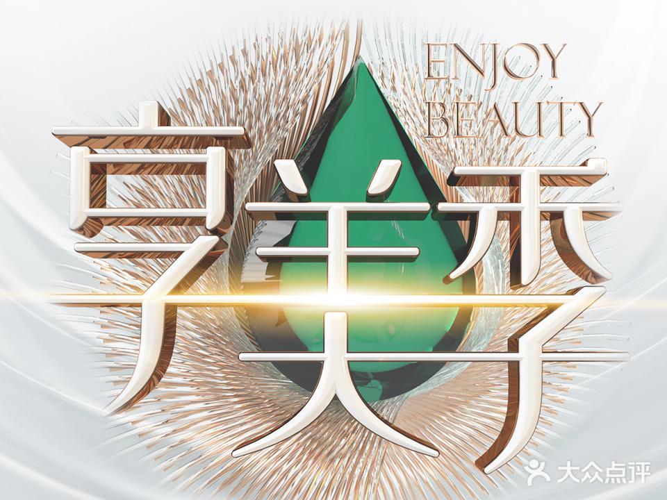 星新美容SPA(学府雅苑店)