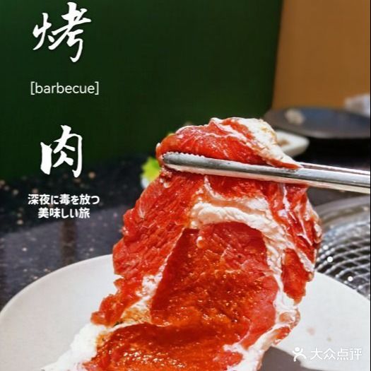 辋川·宜肉燒肉(烟台山店)