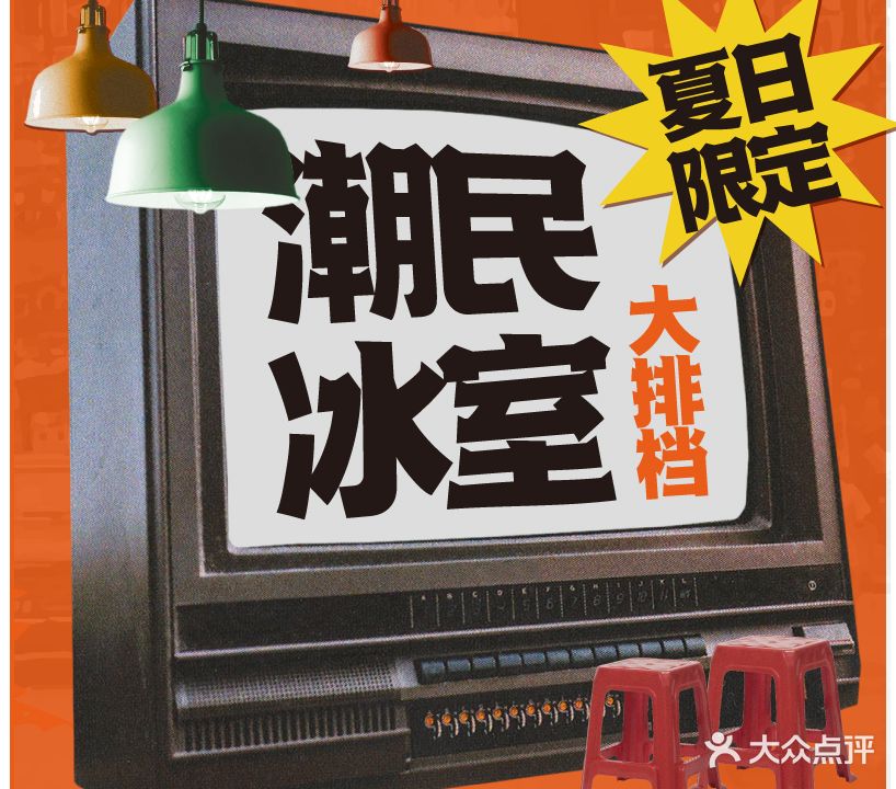 潮民冰室·啫啫煲·大排档(前滩店)