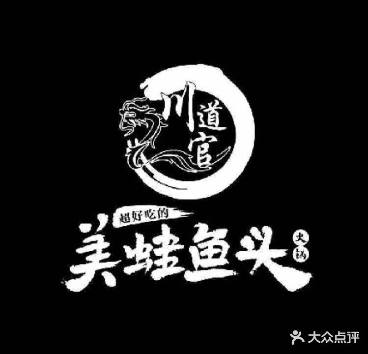 川道官·热血美蛙鱼头锅