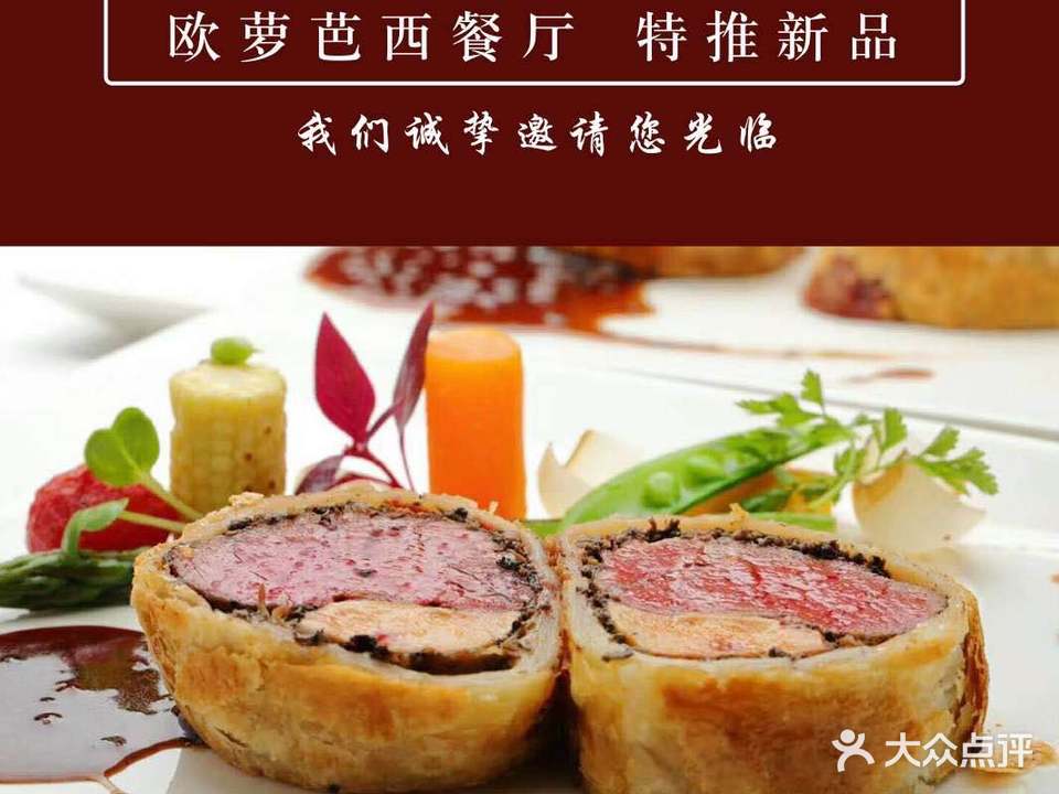 大汉天一欧罗巴自助餐厅