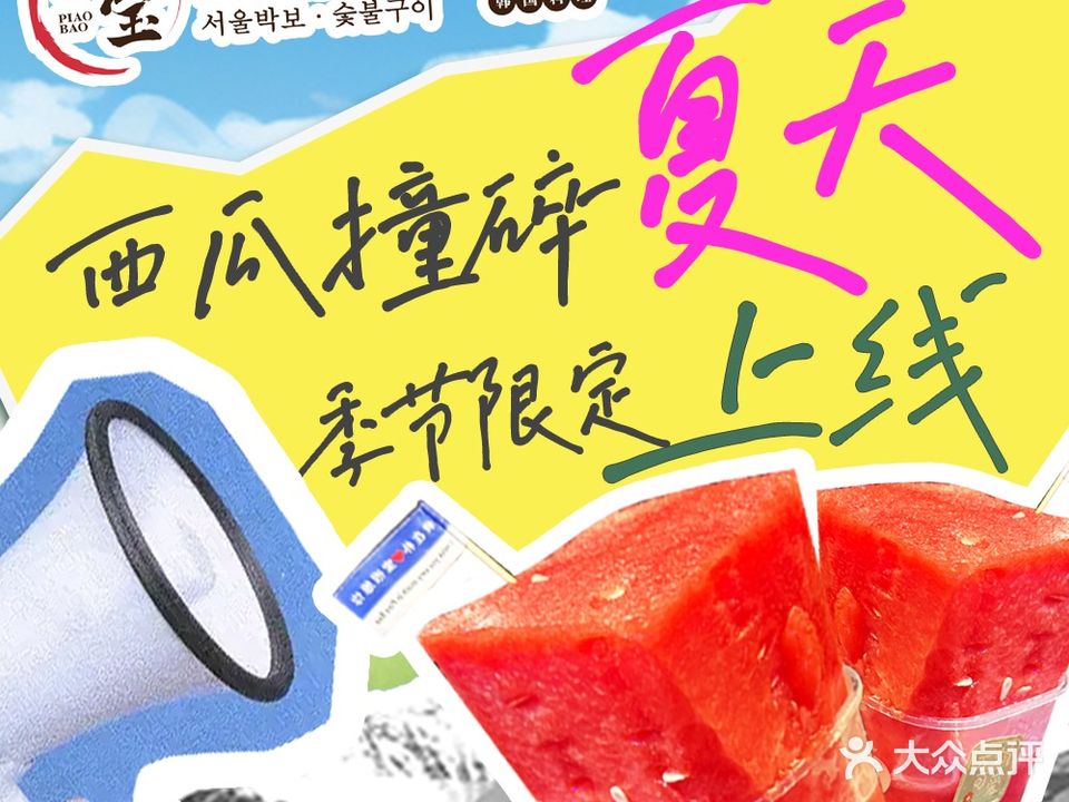首尔朴宝·炭火烤肉(武川路总店)