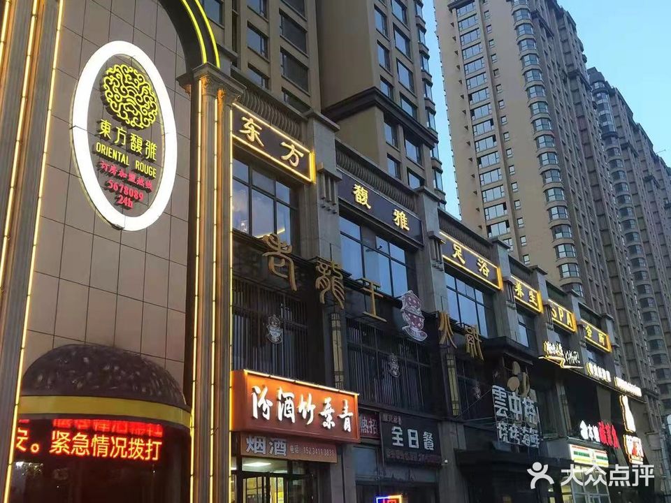 东方馥雅足疗SPA会所