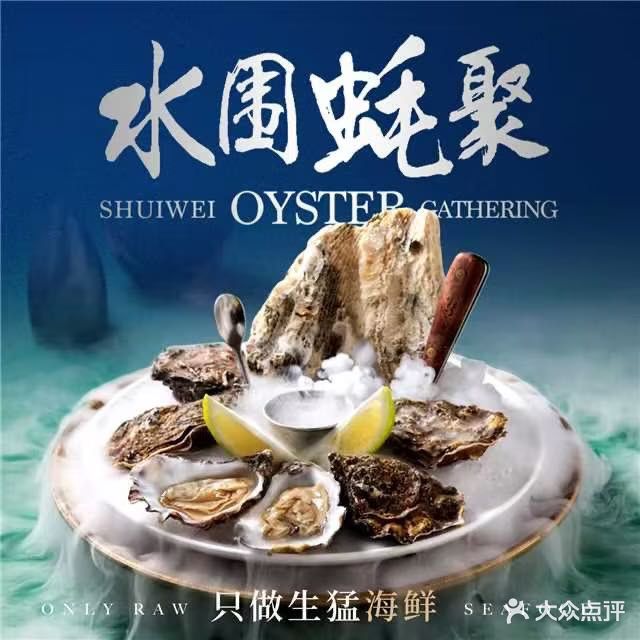 水围蚝聚·海鲜大排档(水围店)