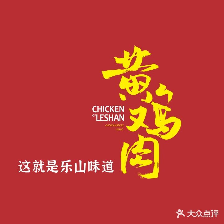 黄泗海·黄鸡肉钵钵鸡(张公桥店)