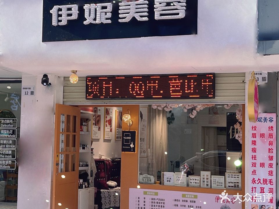伊妮美甲·美睫·皮肤管理