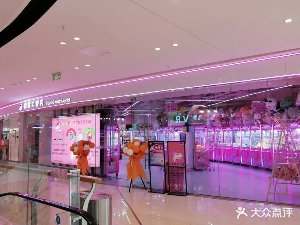 娃娃大世界(新建新城吾悦广场店)