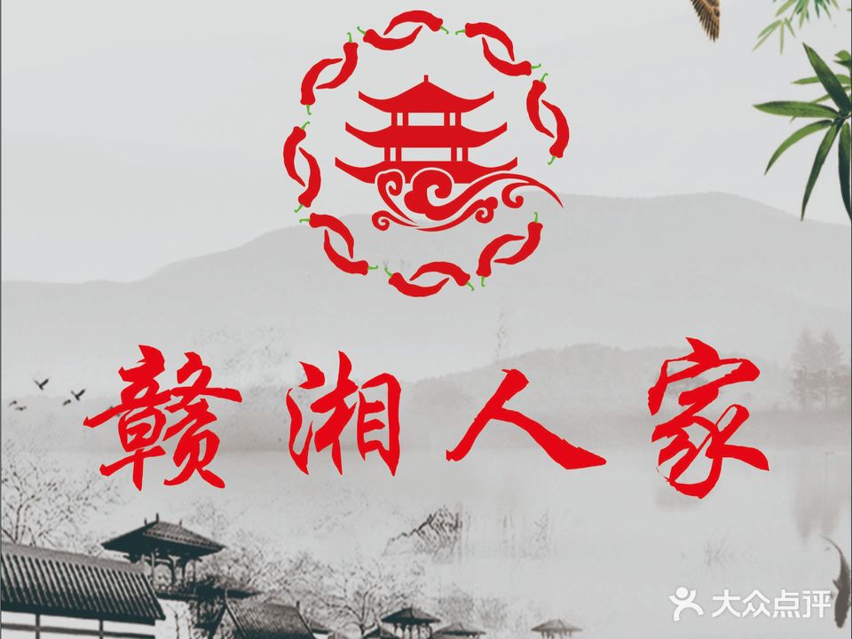 赣湘人家(灵山湾路店)