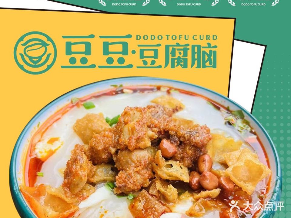 豆豆豆腐脑(青果山总店)