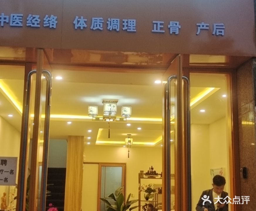 体渡美容养身馆