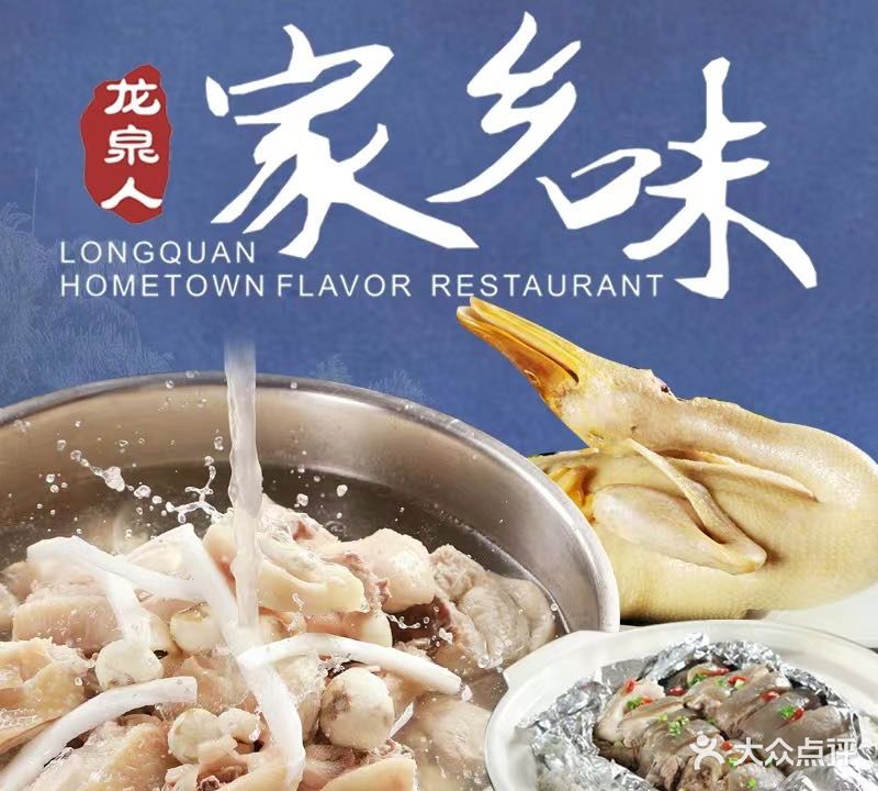 龙泉人家乡味·椰子鸡·海南菜(名门店)