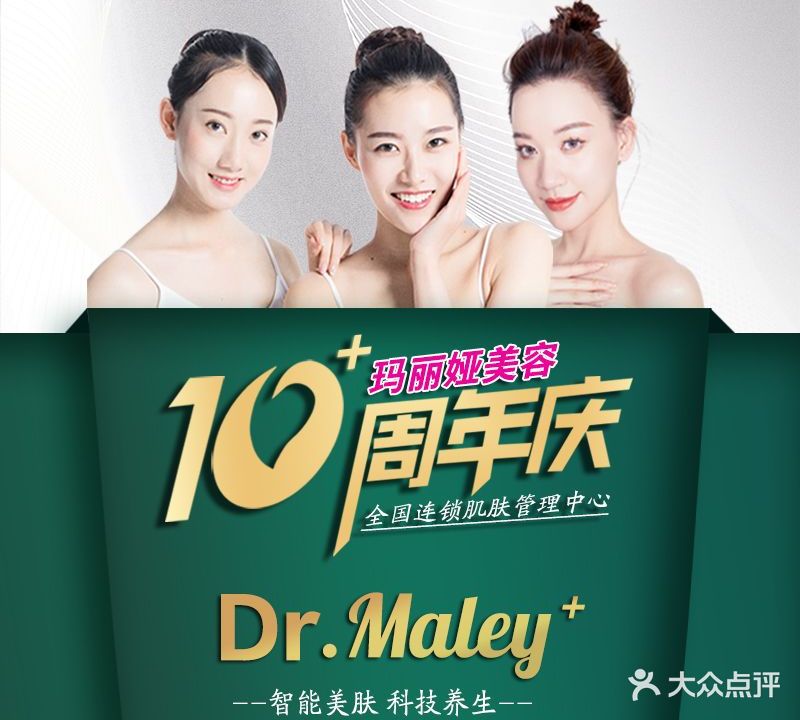 玛丽娅健康管理中心(金马店)